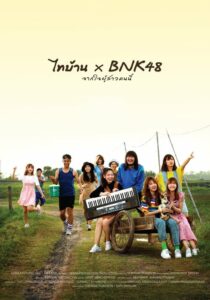 ดูหนังออนไลน์ ไทบ้าน x BNK48 จากใจผู้สาวคนนี้ (2020) พากย์ไทย