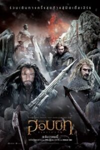 ดูหนังออนไลน์ The Hobbit The Battle of the Five Armies เดอะฮอบบิท สงคราม 5 ทัพ (2014) พากย์ไทย