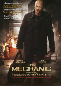 ดูหนังออนไลน์ The Mechanic โคตรเพชรฆาตแค้นมหากาฬ (2011) พากย์ไทย