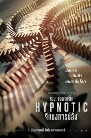 ดูหนังออนไลน์ Hypnotic (2023) จิตบงการปล้น