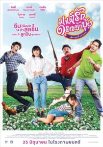 ดูหนังออนไลน์ฟรี MORNING GLORY LOVE STORY มนต์รักดอกผักบุ้ง เลิกคุยทั้งอำเภอ (2020) พากย์ไทย