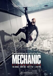 ดูหนังออนไลน์ The Mechanic 2 Resurrection โคตรเพชฌฆาต แค้นข้ามโลก (2016) พากย์ไทย