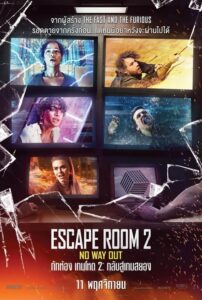 ดูหนังออนไลน์ Escape Room Tournament Of Champions กักห้อง เกมโหด 2 (2021) พากย์ไทย