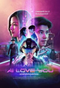 ดูหนังออนไลน์ฟรี AI Love You เอไอ หัวใจโอเวอร์โหลด (2022) พากย์ไทย