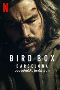 ดูหนังออนไลน์ฟรี Bird Box Barcelona มอง อย่าให้เห็น (2023) พากย์ไทย