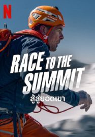 ดูหนังออนไลน์ Race to The Summit (2023) สู้สู่ยอดเขา