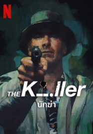 ดูหนังออนไลน์ฟรี The Killer (2023) นักฆ่า